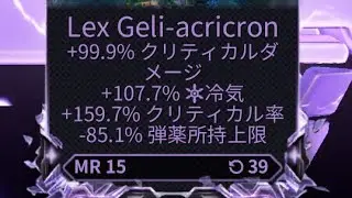 【Warframe】 この Incarnon Lex Prime がすごい！　Riven込み
