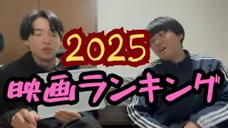 [国宝は３位] ２０２５年　映画ランキング