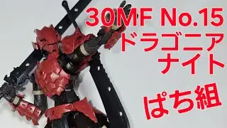 ぱち組ドラゴニアナイト【30MF】もNo.15へ