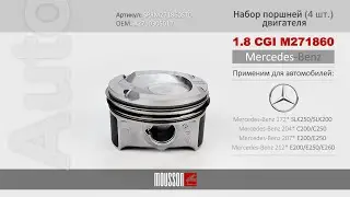 Поршни двигателя 1.8 CGI M271860 для автомобилей Mercedes-Benz. Артикул: SPRM271860STD. ОЕМ: A271...