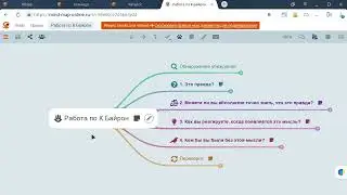 4. Как легко и быстро создавать ментальные карты онлайн в IOctopus / Видео 4 - Совместная работа