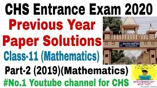CHS Entrance Exam 2019 Answer Key 2019,Class 11 Mathematics Group,CHS उत्तर कुंजी 2019,Part-2 CHS