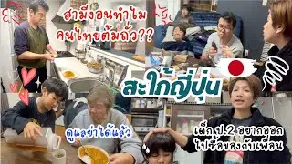 ชีวิตแม่บ้านญี่ปุ่นที่สามีไม่ให้ออกไปทำงานนอกบ้านแล้วทำอะไรในหนึ่งวัน?? |ชีวิตบ้านๆ🇯🇵162