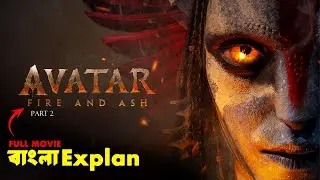 Avatar Part 2 (2025) Movie Explained In Bangla |Avatar Ending Explained |Cine Poka