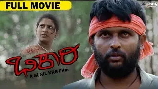 ಭಿಕಾರಿ || BIKAARI Kannada Full Movie || Sunil KRS | Ravishekar S Kanchiganala || KRS Talkies
