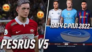 ОБЗОР PESRUS Patch V5 Season 2022/2023 для PES 2021 (PC)