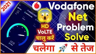 Vi Internet Speed Kaise Badhaye 2021 | Volte Problem | Internet Problem | Apn Setting 4g 2021