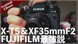 X-T5とXF35mmF2がFUJIFILM最強説。