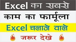 Excel में Filter Data में - Sum करना और Continuous Serial Number लगाना सीखे हिंदी में || Excel Tips