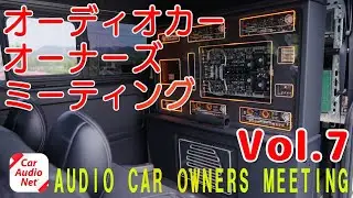 ユーザーのオーディオカーを紹介！Vol.7【 カーオーディオ 紹介編 】
