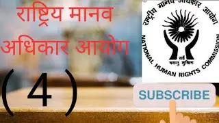 NATIONAL HUMAN RIGHT COMMISSION