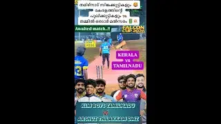 തമിഴ്‌നാട്‌ സിങ്കക്കുട്ടികളും  🦁 കേരളത്തിന്റെ പുലിക്കുട്ടികളും 🐅 തമ്മിൽ ഒരടാർ മൽസരം 🔋💥 FALCON CUP