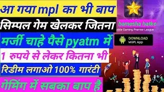 Mgpl game best tips and tricks | mgpl game se paise kaise kamaye | mgpl game khelkar paise kaise kam