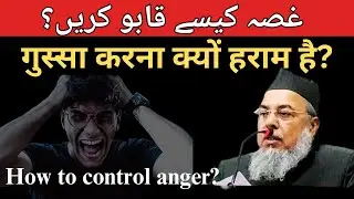 Gussa Kaise Control Kare? Anger Management- Maulana Anisur Rahman Qasmi
