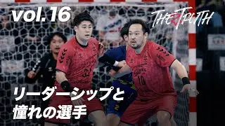 【裏側】《vol.16》２月の連戦の舞台裏・昨季キャプテン橋本の現在の思い / ジークスター東京 THE TRUTH 23-24 / ハンドボール