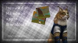 Новый баг на новой карте в wildcraft! Как попасть на остров тайный?