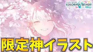 【プロセカガチャ】過去1の神イラスト降臨！！全員出るまで終われません！！！【プロジェクトセカイカラフルステージ！feat.初音ミク】【That flower, once moreガチャ】
