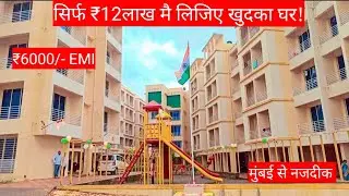 सिर्फ ₹12लाख वागंणी मै मिलेगा घर ! ₹51हजार भरके ! Rera Approved Project ! Himalaya Garden