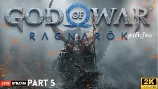 🔥 God of War Ragnarok End War Live &ndash; Tamil Gameplay | Thala Vijay Official Part&nbsp;5 #godofwar