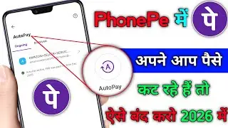 PhonePe Se Paise Cut Rahe Hain? 😱 || Paise Wapas Kaise Laye || PhonePe New Update 2026