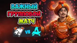Важный ГРУППОВОЙ МАТЧ! Aurora vs Virtus pro - DreamLeague Division 2 Season 3