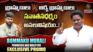 Bommaku Murali sensational comments On Aryans (Sanathana Dharma) Promo| Signature Studios