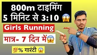 Girl's 800 meter timing from 5 minutes to 3:10 😱 in just 7 days 😱 💯% guarantee 🤫 workout ॥ diet ॥...
