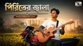 Piriter Jala Unplugged | Arjun Sarkar | New Bengali Song