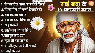 साईं नाम के हीरे मोती 💎 | Non Stop Sai Baba Bhajan | 1 Hour Sai Bhakti | Bhajan | JMD Music & Films