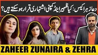 Dua Zehra Medical Board First Meeting | Latest Update | Views Matter
