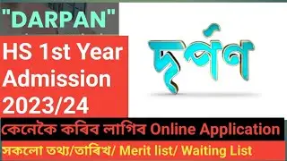 HS 1st Year Admission 2023/24 | Higher Secondary First Year Admission 2023/24