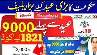bisp 9000/15000 Eid program payment cnic|bisp new update 1821/8171| Ehsaas program 5566 New  update