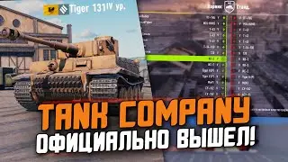 ГЛАВНЫЙ КОНКУРЕНТ Wot Blitz УЖЕ ВЫШЕЛ! ПЕРВЫЙ ВЗГЛЯД НА РЕЛИЗ Tank Company