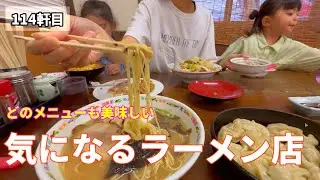 【家族飯】まる星ラーメンのお隣へ行ってきました🚗　Kurume Fukuoka Macchan ra-men ＃グルメ＃久留米＃グルメレポ