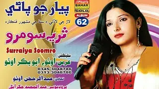 Rat Ton Tarsi Po  By Suriya Soomro   Album 62 Bahr Gold Production