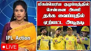 IPL Action: CSK retained players Removed Big Players List 😲 Shocking CSK Fan's #ipl2025auction #csk