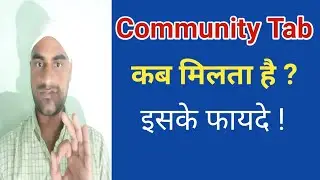 Community Tab Kab Milta hai ? Rimsal Tech