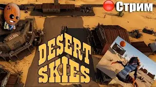 Desert Skies ➤Строим воздушный шар. Револьвер. Пули. Убить змею. ➤ СТРИМ Прохождение #3