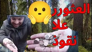 العثووووررر علا نقوذ