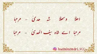 Ahlan Wsala Shahe Huda - marhaba