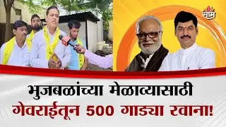 बीडमध्ये ओबीसींचा महा एल्गार मेळावा! गेवराईतून 500 गाड्यांचा निघाला ताफा | Beed Melava