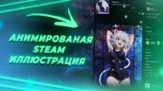 ОФОРМЛЕНИЕ ПРОФИЛЯ В 2025｜КАК СДЕЛАТЬ ИЛЛЮСТРАЦИИ В СТИМ｜АНИМИРОВАННАЯ ВИТРИНА ｜КРАСИВЫЙ  ПРОФИЛЬ
