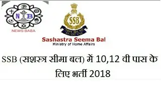 SSB SI ASI AND HC Ministerial 2018-19 vacancy update