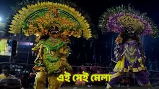সম্পূর্ণ অসুর নাচ,,, আসর,, দান্দুডি,, বিরাট ব্যাপার আছে,, এই মেলাই,, সম্পূর্ণ ভিডিও দেখার অনুরোধ রইল