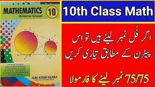 How To Get 75/75 Marks In 10th Class Math || Paper Pattern