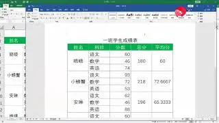 学会这个操作，一分钟将excel表格导入到Word文档