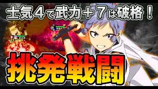 【英傑大戦】敵と強制決闘！玄SR弧次郎「副将の真剣勝負」で敵を喰らう【Ver.3.1.0C】