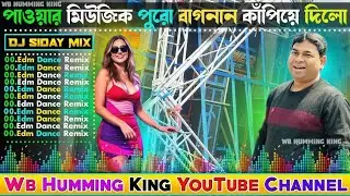 2025 Bagnan Special Power Music Viral Edm Song ✨ Dj Sidoy Remix ✨Dj Bm Remix ✨Dj Sk Mix New Edm Song
