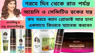 Soumi's Can Product এর সাথে Hana Beauty দিয়ে Summer Skin Care Routine For Oily To Sensitive Skin