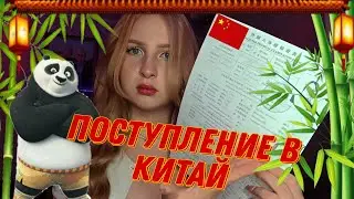 ПОСТУПЛЕНИЕ В КИТАЙ 2025 СО СТИПЕНДИЕЙ НА ЯЗЫКОВОЙ ГОД | Ningbo University, Jiaxing University